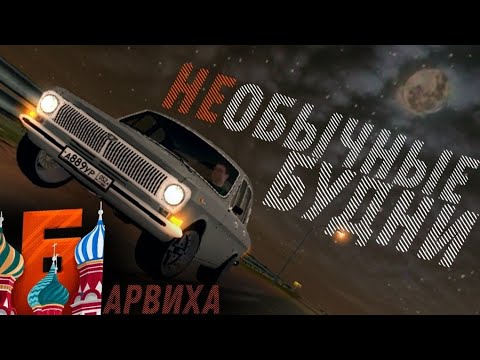 Видео: ОЧЕНЬ ИНТЕРЕСНЫЕ БУДНИ ДАЛЬНОБОЙЩИКА НА БАРВИХЕ [6]