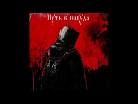 Видео: "Мертвый рассвет"