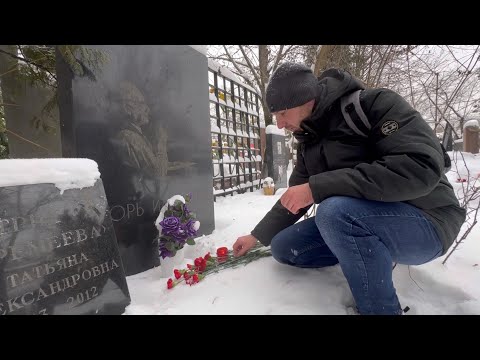 Видео: На могиле советского актёра Игоря Ильинского _ товарищ Огурцов / Новодевичье кладбище 14.01.2024