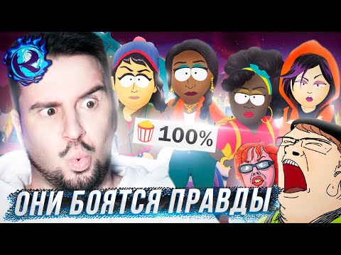 Видео: Как Южный Парк УНИЧТОЖИЛ расовую шизу и лицемерные СМИ РАЗОМ