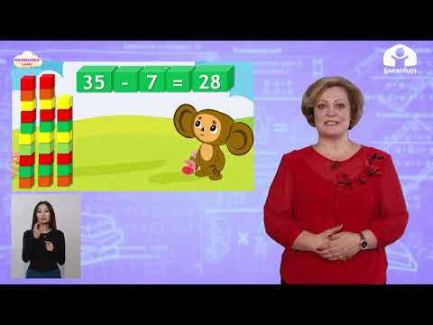 Видео: Математика 2 класс / Прием вычисления вида: 35-7 / ТЕЛЕУРОК 15.12.20