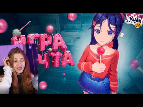 Видео: Игра мечты ( MiSide ) \ JOHAN \ Реакция