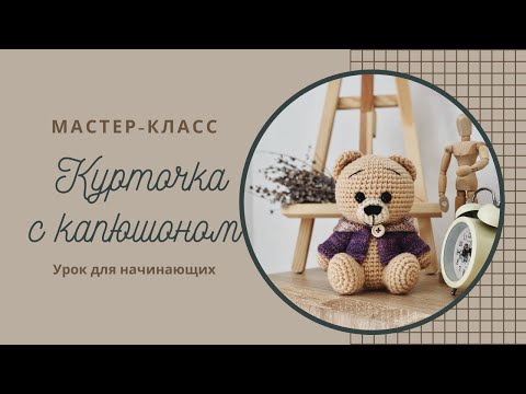 Видео: Курточка для мишки Генри. Полный Мастер-класс по вязанию спицами