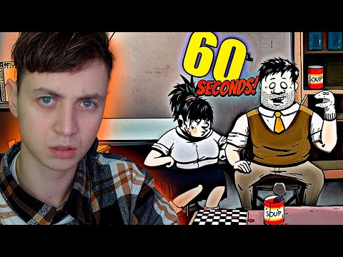 Видео: 🔥 ВЫЖИВАЕМ - СТРИМ - 60 СЕКУНД | 60 Seconds Reatomized