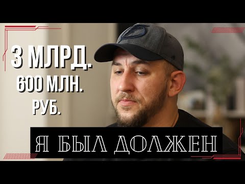 Видео: Как глупый долг может разрушить всё. Свидетельство Артем Лукашевич.