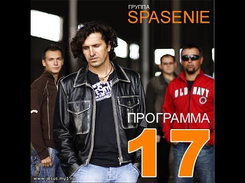 Видео: Спасение   Концерт 17 2007