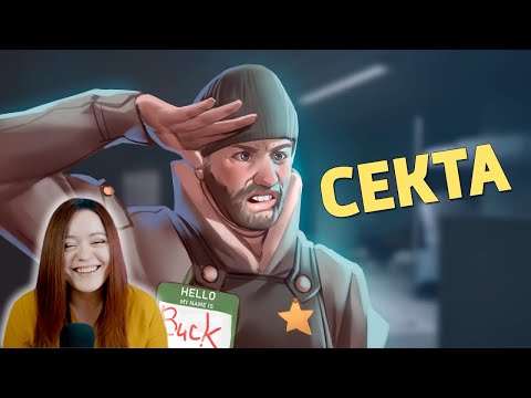 Видео: Секта /Rainbow Six Siege - Денис Карамышев Реакция