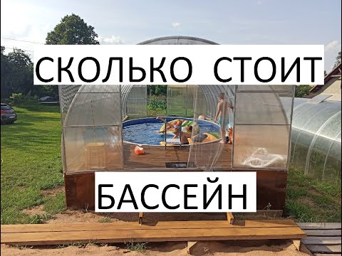 Видео: 3 часть о бассейне. Строим бассейн на даче