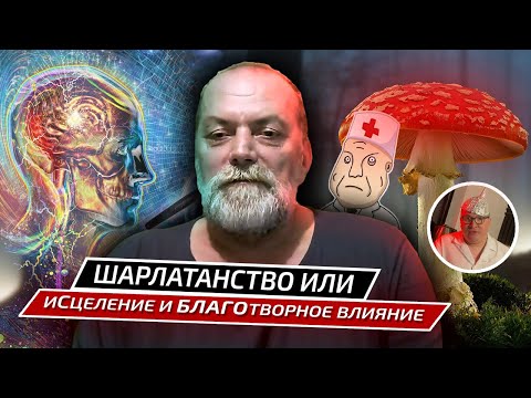Видео: Проторуны, Матрицы Журбенко / Развод шизов - Рубрика «Научная Шизофазия»