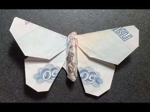 Видео: Манигами - Бабочка из купюры.