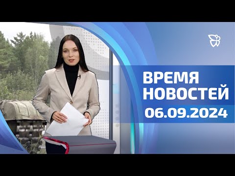 Видео: Новости Нижнего Тагила / Телекон / Время новостей. События 06.09.2024