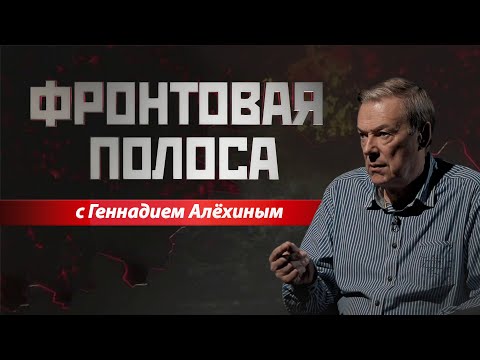 Видео: «Фронтовая полоса». Кому, чего и сколько?