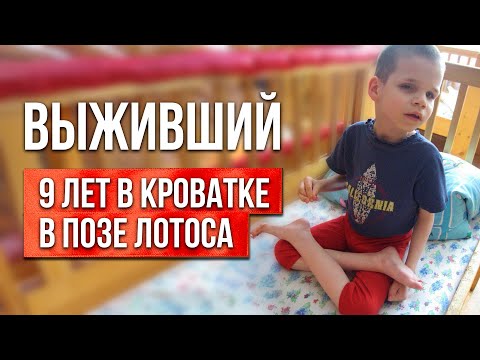 Видео: ОН НЕ ХОДИЛ, НЕ ГОВОРИЛ, НИЧЕГО НЕ ВИДЕЛ/ МАРУСЯ ЯГОДИНА ЗАБРАЛА АНДРЕЯ ИЗ ДЕТСКОГО ДОМА В 19 ЛЕТ
