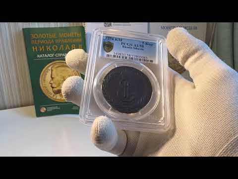 Видео: Сибирские 5 копеек. Разбор цен.