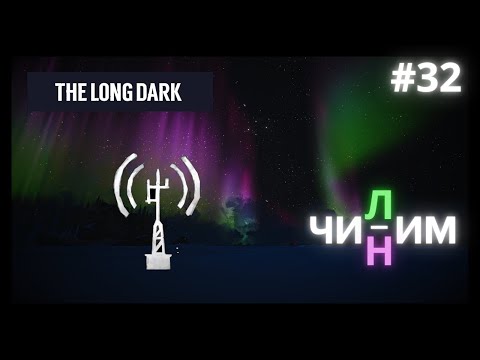 Видео: Аврора Петровна, мы вас ждали | The Long Dark (Незваный гость) #32