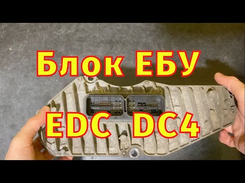 Видео: Блок управління коробки робот EDC DC4 Renault  Проблеми і Рішення