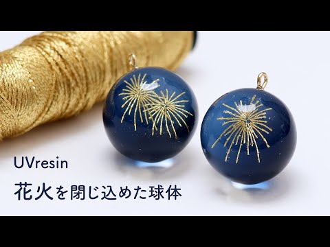 Видео: Как сделать сферу из смолы с застывшим фейерверком внутри