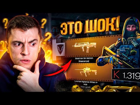 Видео: Я ДАВНО ТАКОГО НЕ ВИДЕЛ! ЭТО САМЫЙ ВЕЗУЧИЙ АККАУНТ ЗА 2023 ГОД - WARFACE