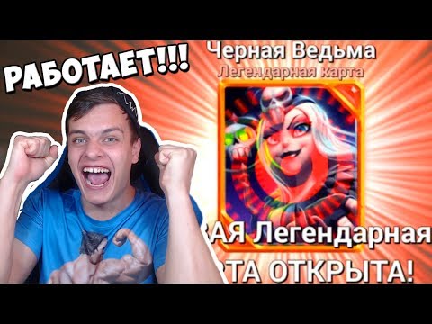 Видео: СЕКРЕТНЫЙ СПОСОБ ВЫБИВАНИЯ - ЛЕГЕНДАРНЫХ КАРТ в Castle Crush !!! ВЫБИЛ НОВУЮ ЛЕГУ !!!