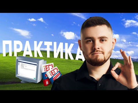 Видео: Разбор авторского варианта на КЕГЭ | Информатика с Даней Байт | ЕГЭ 2026 | СМИТАП
