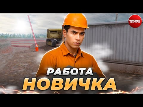 Видео: НОВИЧОК, А УЖЕ МИЛЛИОНЕР на AMAZING RP / КАК РАЗБОГАТЕТЬ ВНАЧАЛЕ? на АМАЗИНГ ОНЛАЙН