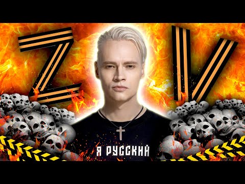 Видео: Певец ШАМАН и псевдоПАТРИОТИЗМ - [ ОН РУССКИЙ И ИДЁТ ДО КОНЦА... ]