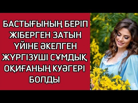 Видео: ДАУЫЛДЫ КҮНІ БАСЫ БӘЛЕГЕ ҚАЛДЫ