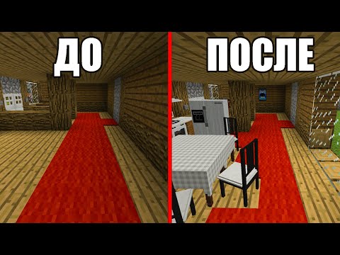 Видео: Я СДЕЛАЛ РЕМОНТ В ДОМЕ У ДРУГА В МАЙНКРАФТ!!! 100% ТРОЛЛИНГ ЛОВУШКА МАЙНКРАФТ ПРИКОЛ
