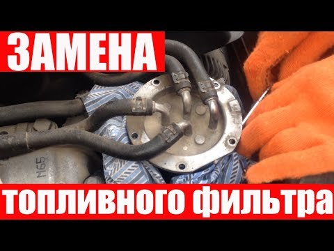 Видео: Замена топливного фильтра на passat B6• ПРАВИЛЬНАЯ прокачка топливного фильтра