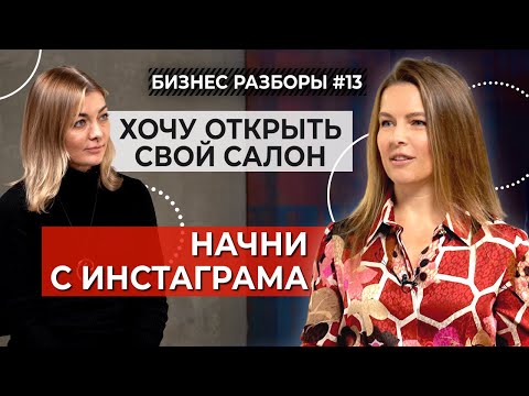 Видео: «Тебе будет очень трудно!» || Открываем салон красоты с нуля