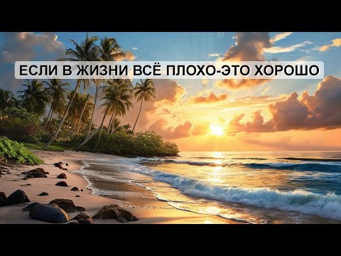 Видео: Посмотри это видео,если тебе плохо.