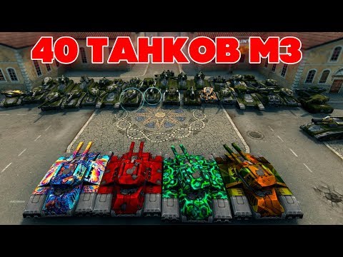 Видео: ТАНКИ ОНЛАЙН l 4 Juggernaut ПРОТИВ 40 ТАНКОВ М3 l ДЖАГГЕРЫ VS ИГРОКИ - КТО ПОБЕДИТ ?