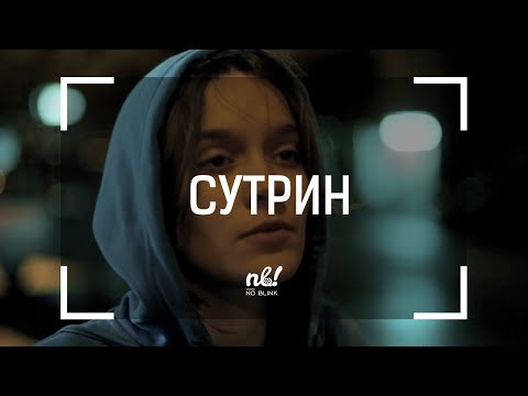 Видео: nb! Сутрин (2012) - къс филм