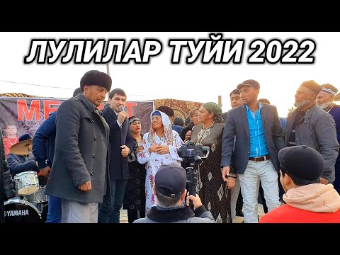 Видео: ЛУЛИЛАР ТУЙИ 2022 БУХОРО