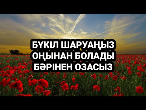 Видео: Істеріңіз алға басып елден озасыз
