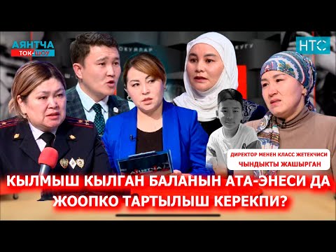 Видео: "МЕКТЕПТЕ КЫЙЫЛГАН ӨМҮР"  “Аянтча” ток шоусу