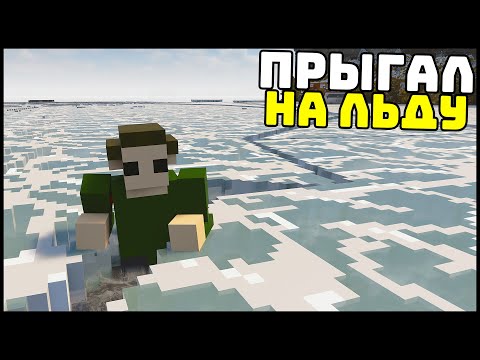 Видео: ДОПРЫГАЛСЯ На ЛЬДУ! Выдержит ЧЕЛОВЕКА? - TearDown