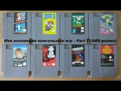 Видео: МОЯ КОЛЛЕКЦИЯ ИГР - Part 1. NES-games