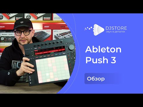 Видео: Ableton Push 3 Standalone. Автономный инструмент от Ableton
