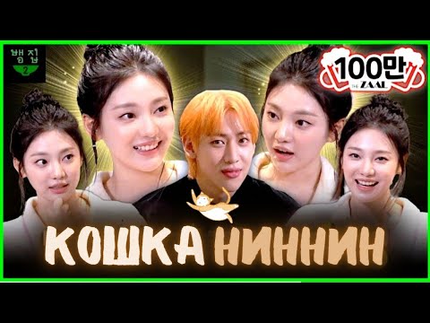 Видео: ✨БЭМБЭМ нашёл родственную ДУШУ Ниннин🐈