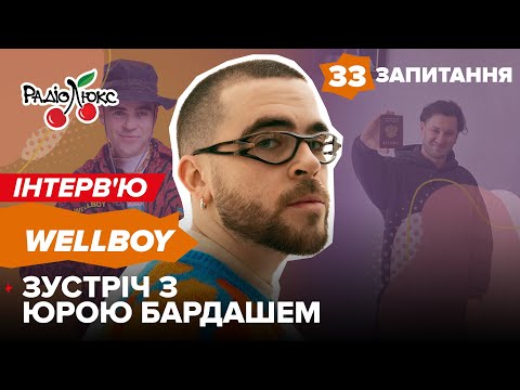 Видео: WELLBOY: зустріч з Бардашем, скільки витрачає грошей, найдивніший корпоратив | 33 запитання