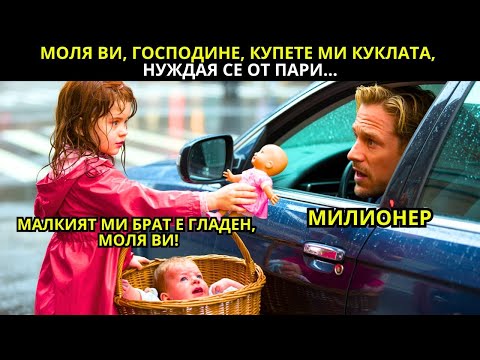 Видео: МАЛКО ПРОСЯЧЕ ОПИТВА ДА ПРОДАДЕ КУКЛА НА МИЛИОНЕР, ДОКАТО ТОЙ НЕ РАЗБИРА ЗАЩО...