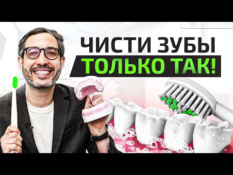 Видео: Как правильно чистить зубы? Обязательно обрати внимание на эти 7 правил!