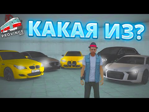 Видео: ЭТА МАШИНА БУДЕТ САМОЙ ЛУЧШЕЙ! - MTA PROVINCE #4