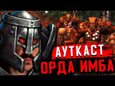 Видео: Ауткаст Против Легенды | Gangena vs TgameVadim (Герои 5)