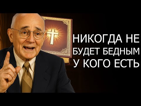 Видео: У КОГО ЕСТЬ ЭТИ БИБЛЕЙСКИЕ ЧИСЛА, ТОТ НИКОГДА НЕ БУДЕТ БЕДНЫМ (Napoleon Hill)