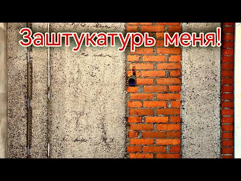 Видео: Как и чем штукатурить стены толстым и тонким слоем. Как что и чем штукатурить. С чем едят штукатурку