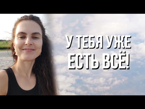 Видео: Как ты создаешь ограничения и долги. Игнорируй реальность.