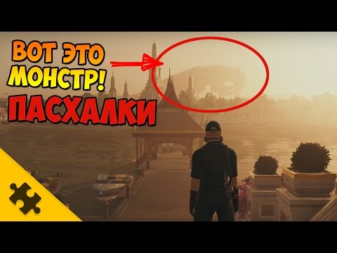 Видео: ПАСХАЛКИ HITMAN - Тараканище!! АССАСИН КРИД что ли? МАРИО, Заплачь КРОВЬЮ (Easter Eggs)