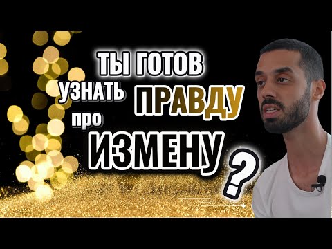 Видео: Осознай ЭТО и Твои ОТНОШЕНИЯ изменятся НАВСЕГДА! 1000 %